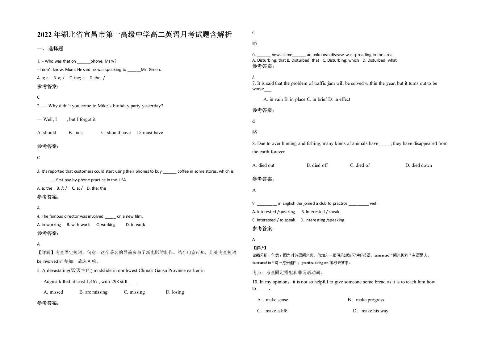 2022年湖北省宜昌市第一高级中学高二英语月考试题含解析