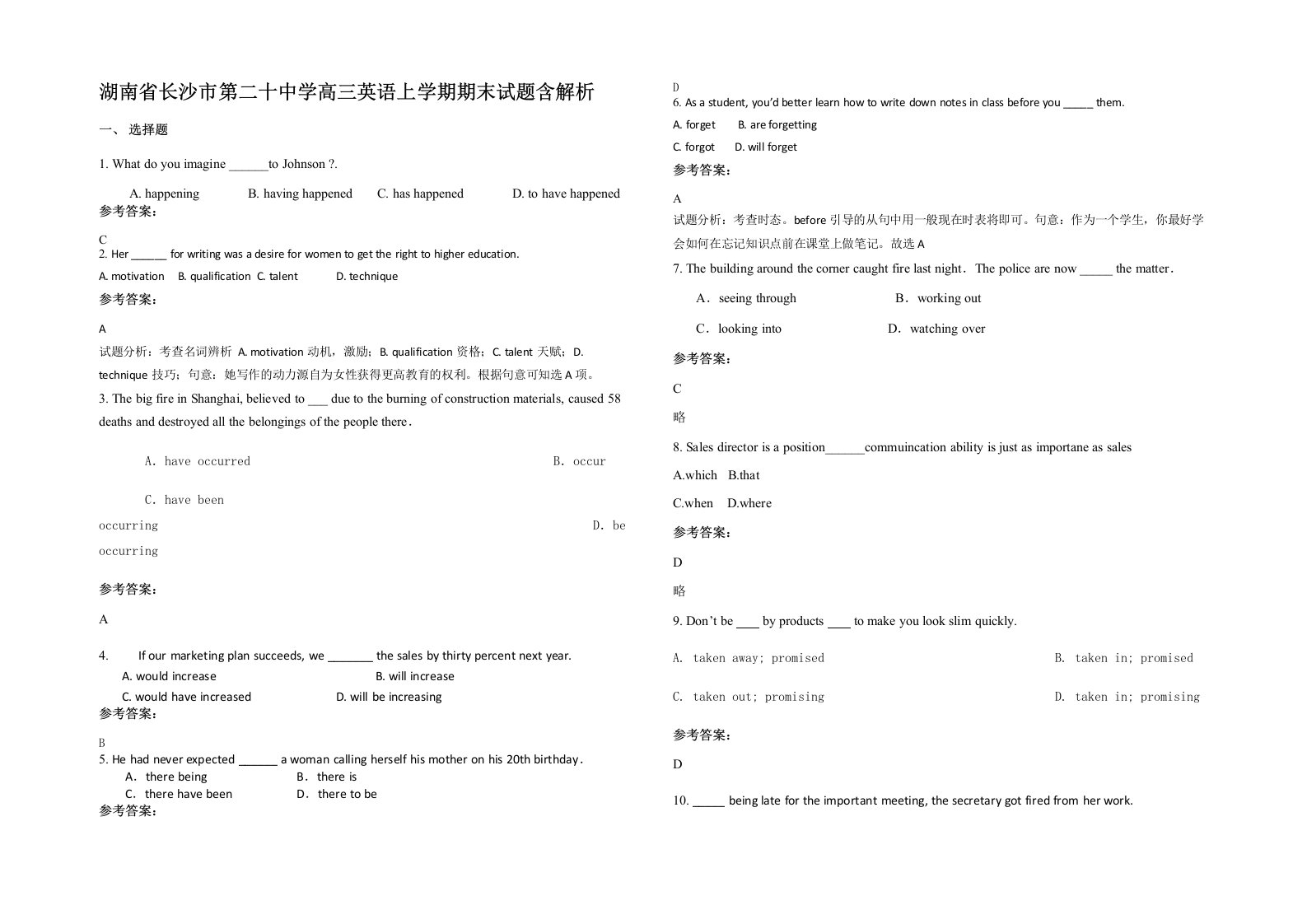 湖南省长沙市第二十中学高三英语上学期期末试题含解析