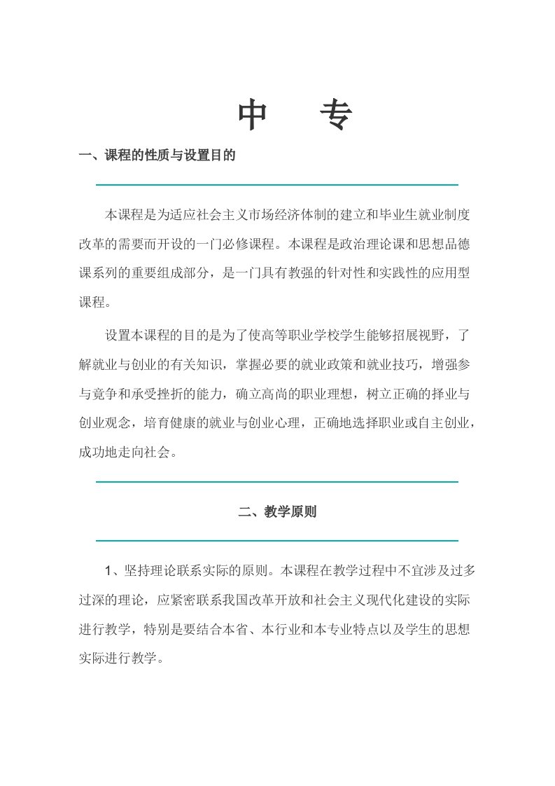 就业指导教案