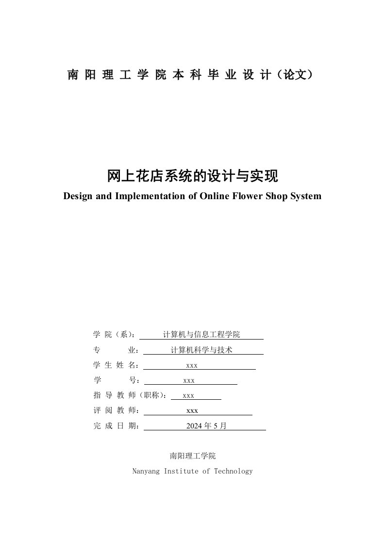 网上花店系统的设计与实现毕业