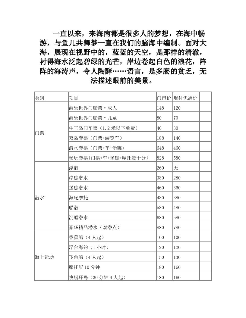 三亚西岛潜水价格吃住行攻略