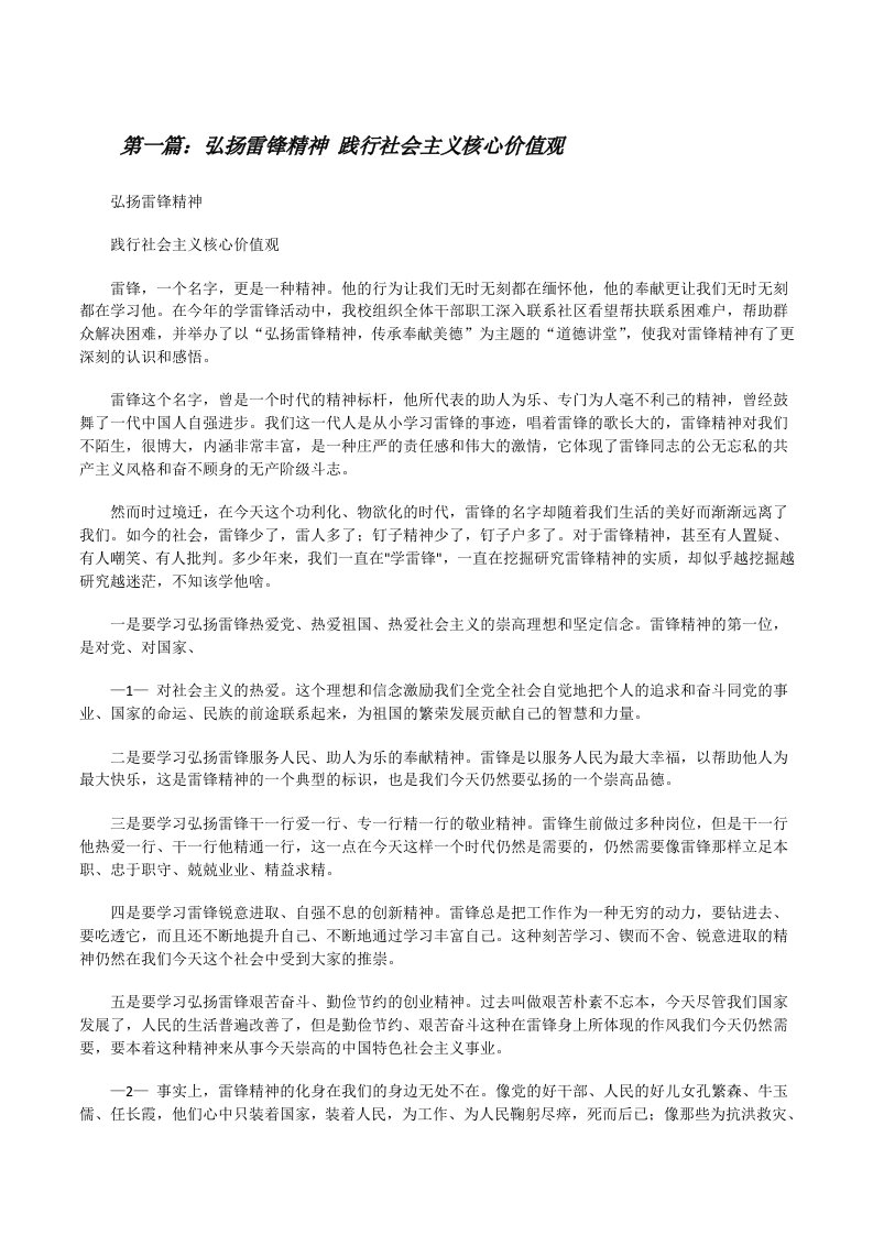 弘扬雷锋精神践行社会主义核心价值观[修改版]