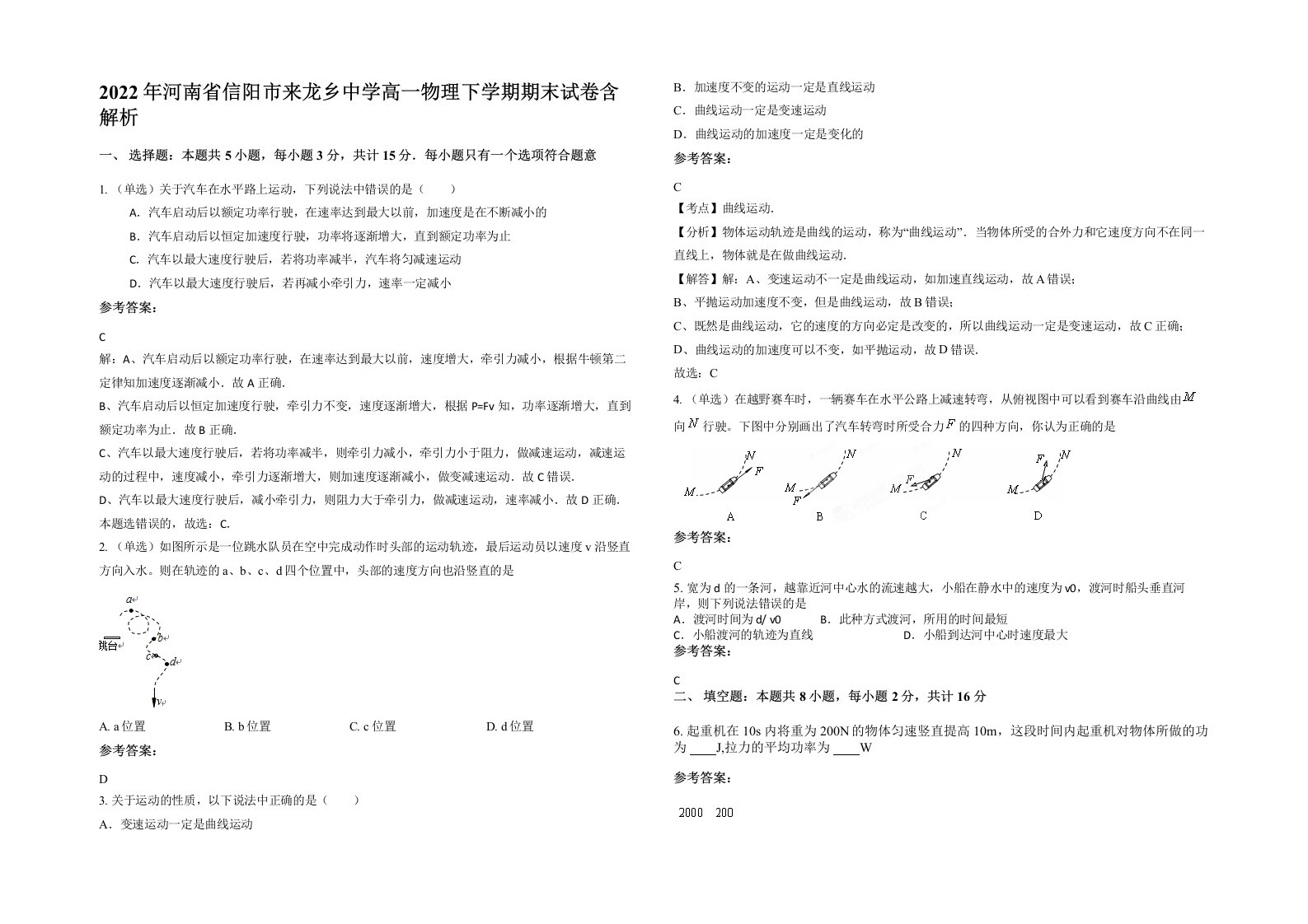 2022年河南省信阳市来龙乡中学高一物理下学期期末试卷含解析