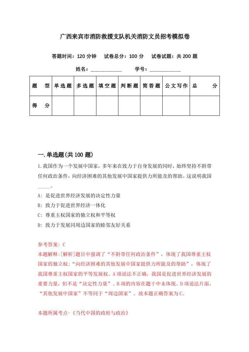 广西来宾市消防救援支队机关消防文员招考模拟卷第16期