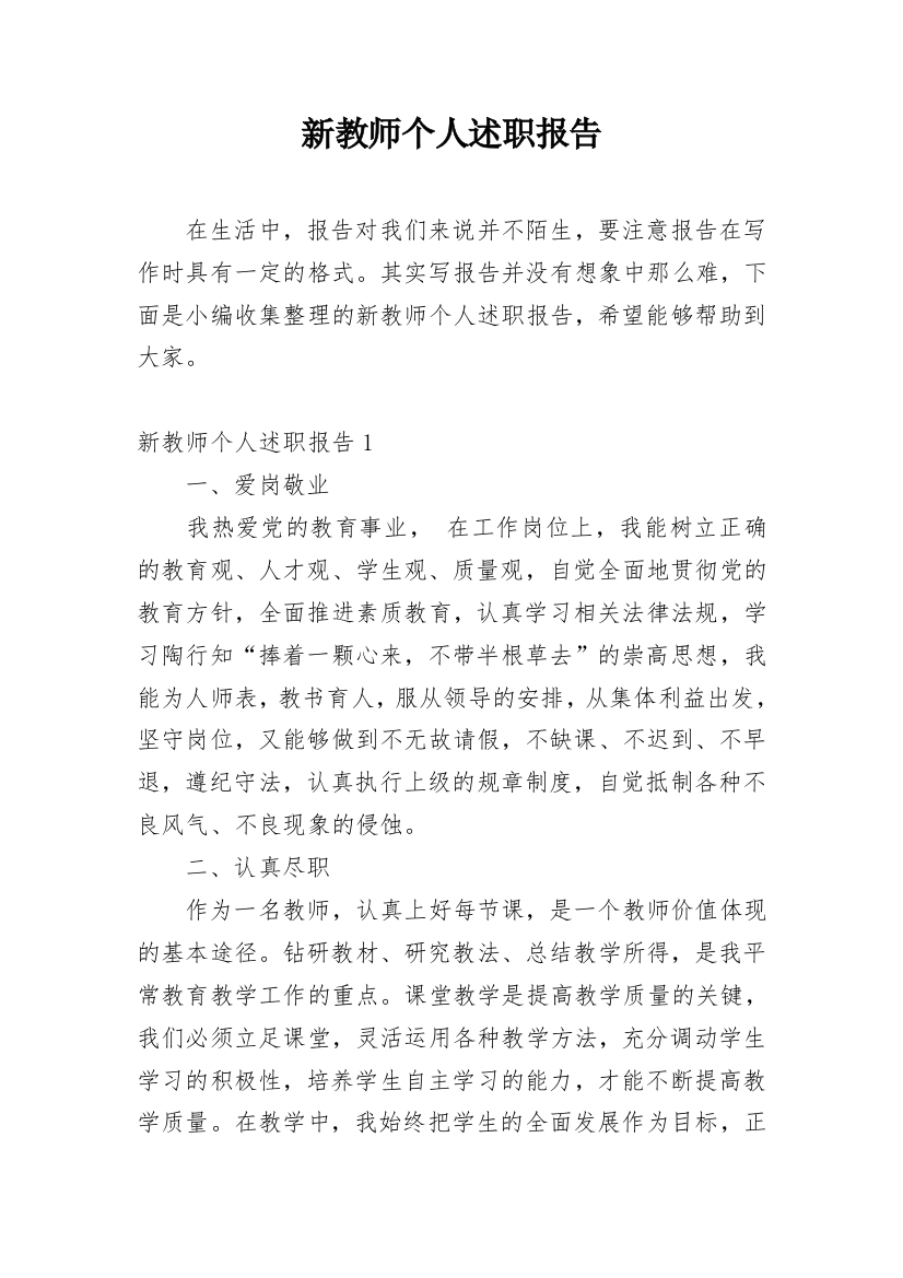 新教师个人述职报告_10