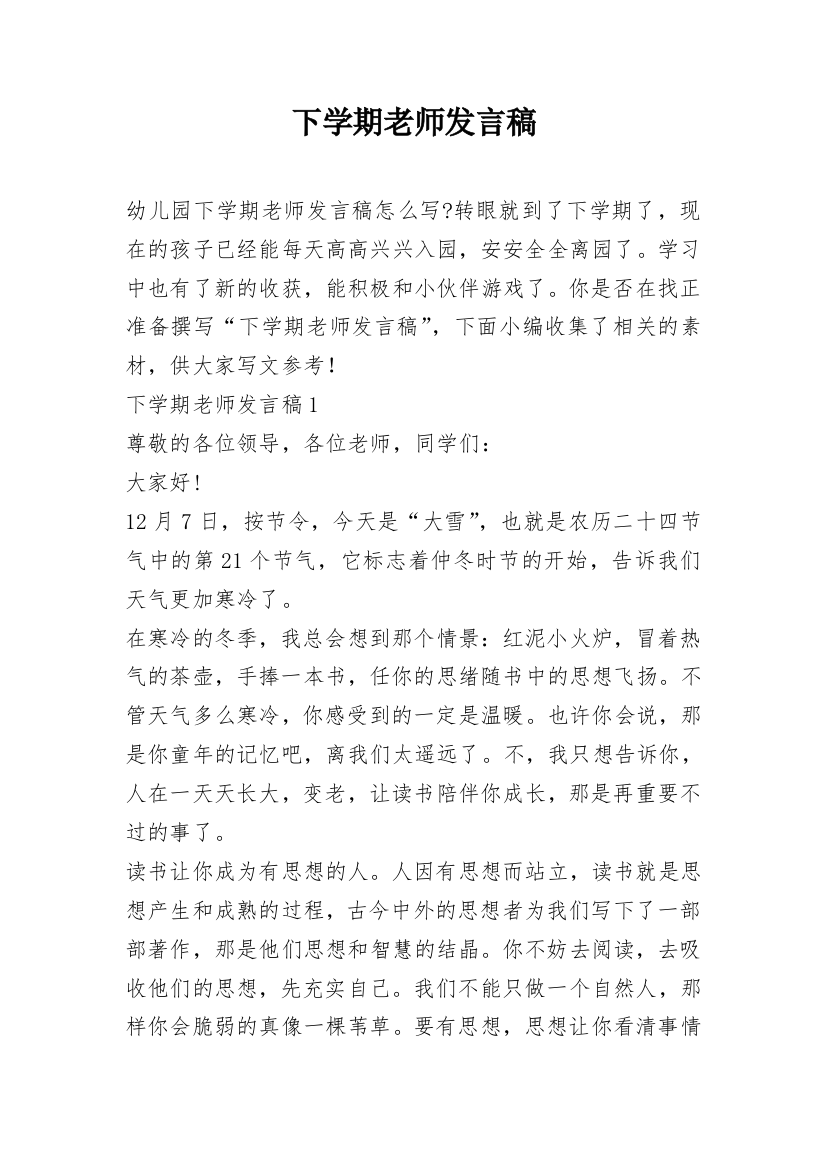 下学期老师发言稿_1