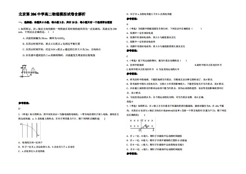 北京第206中学高二物理模拟试卷带解析