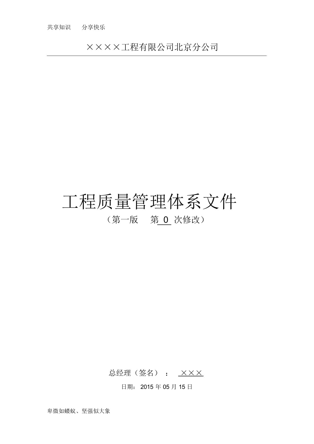 建筑企业公司质量管理体系