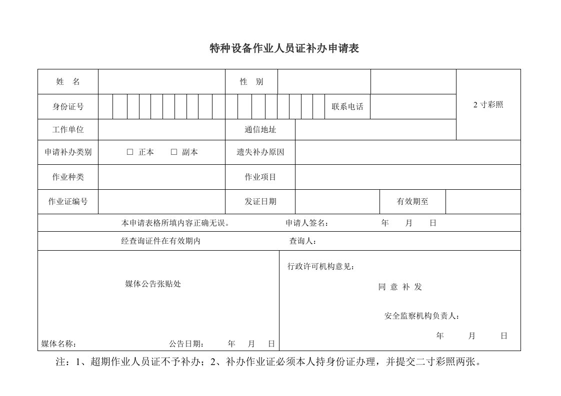 特种设备作业人员证补办申请表