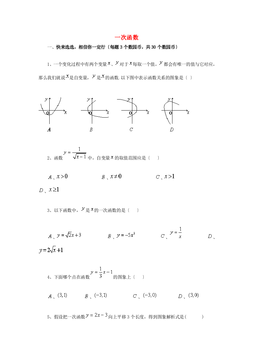 （整理版）一次函数