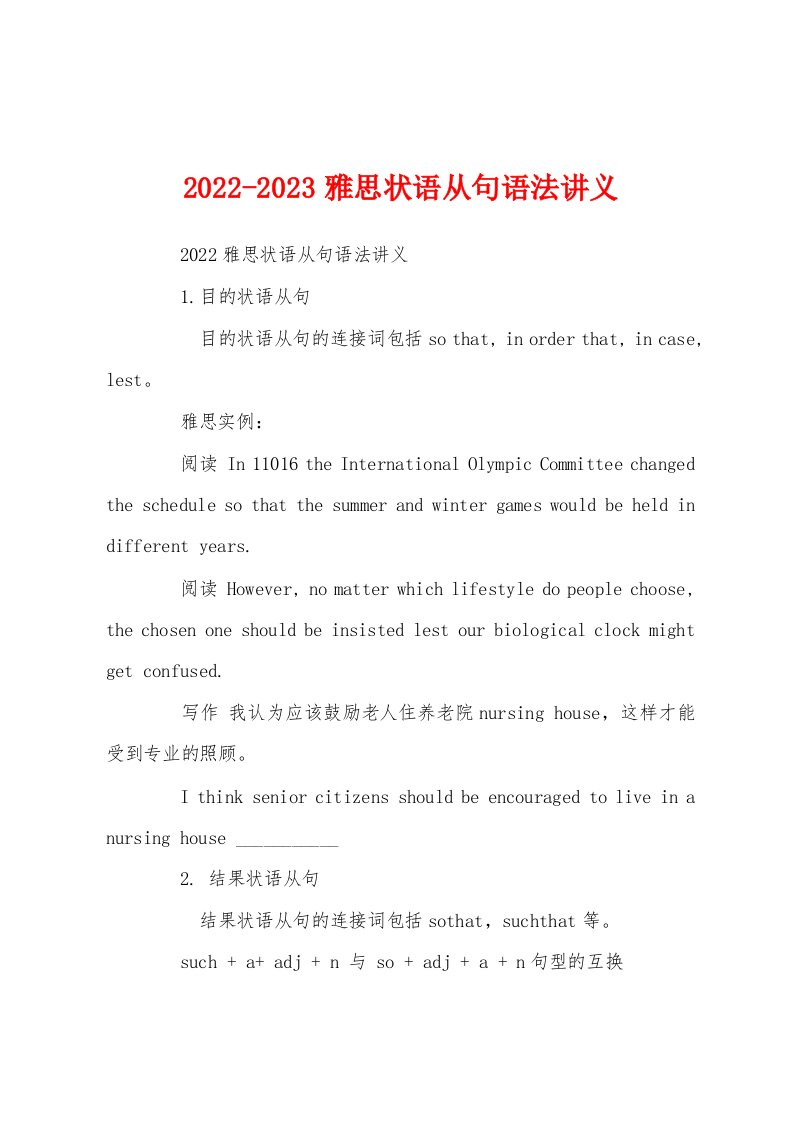 2022-2023雅思状语从句语法讲义