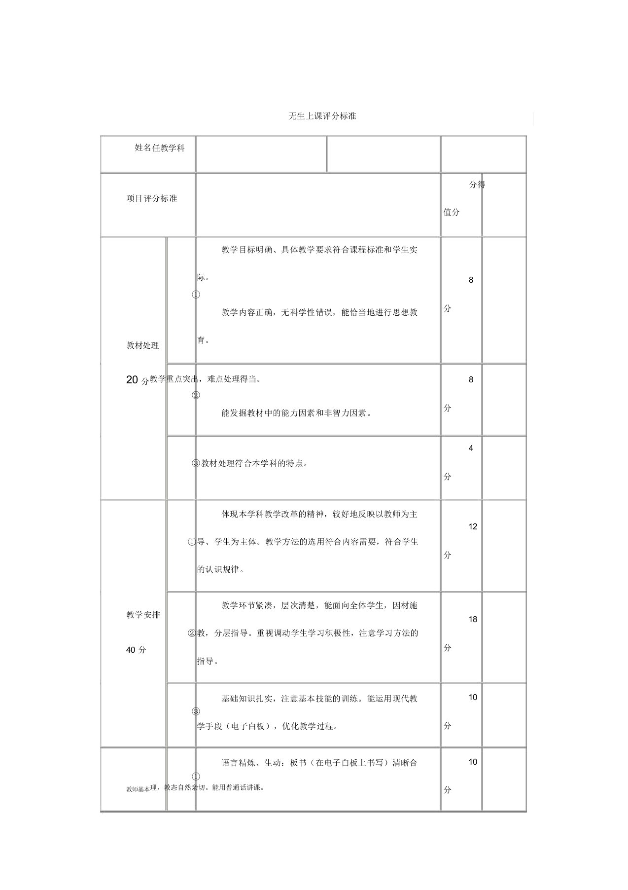 无生上课评分标准参考