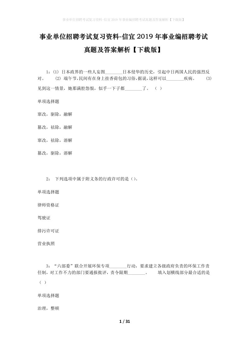 事业单位招聘考试复习资料-信宜2019年事业编招聘考试真题及答案解析下载版