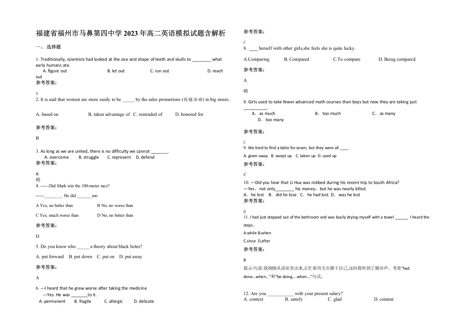 福建省福州市马鼻第四中学2023年高二英语模拟试题含解析