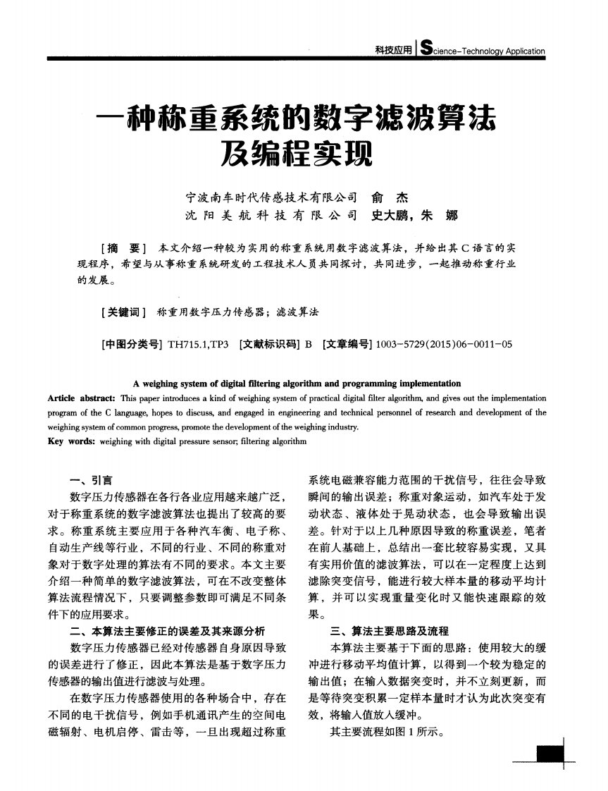 一种称重系统的数字滤波算法及编程实现-论文