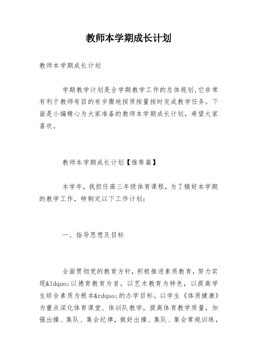 教师本学期成长计划