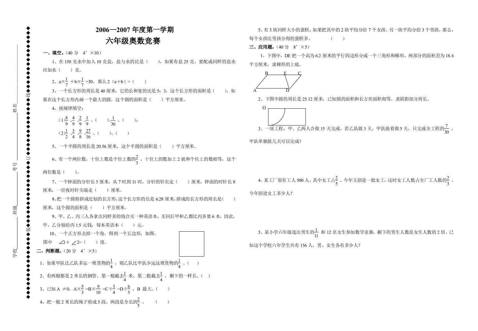 【小学中学教育精选】六年级数学竞赛试题