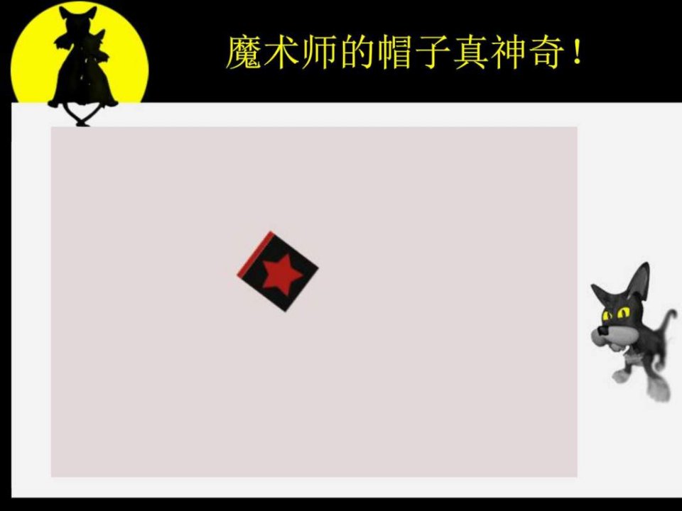 18.小魔盒_生产经营管理_经管营销_专业资料.ppt