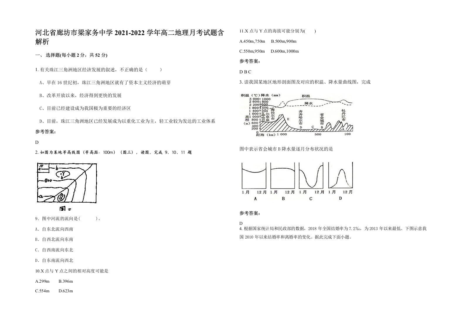 河北省廊坊市梁家务中学2021-2022学年高二地理月考试题含解析