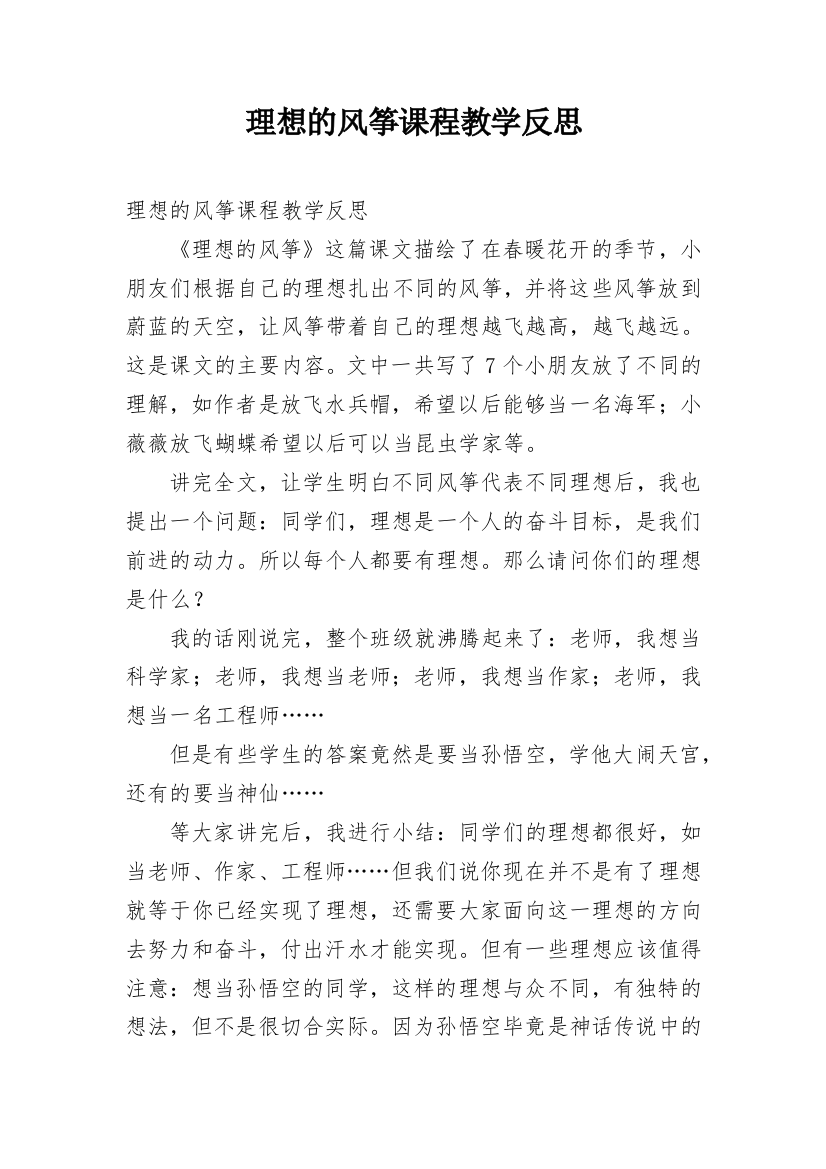 理想的风筝课程教学反思