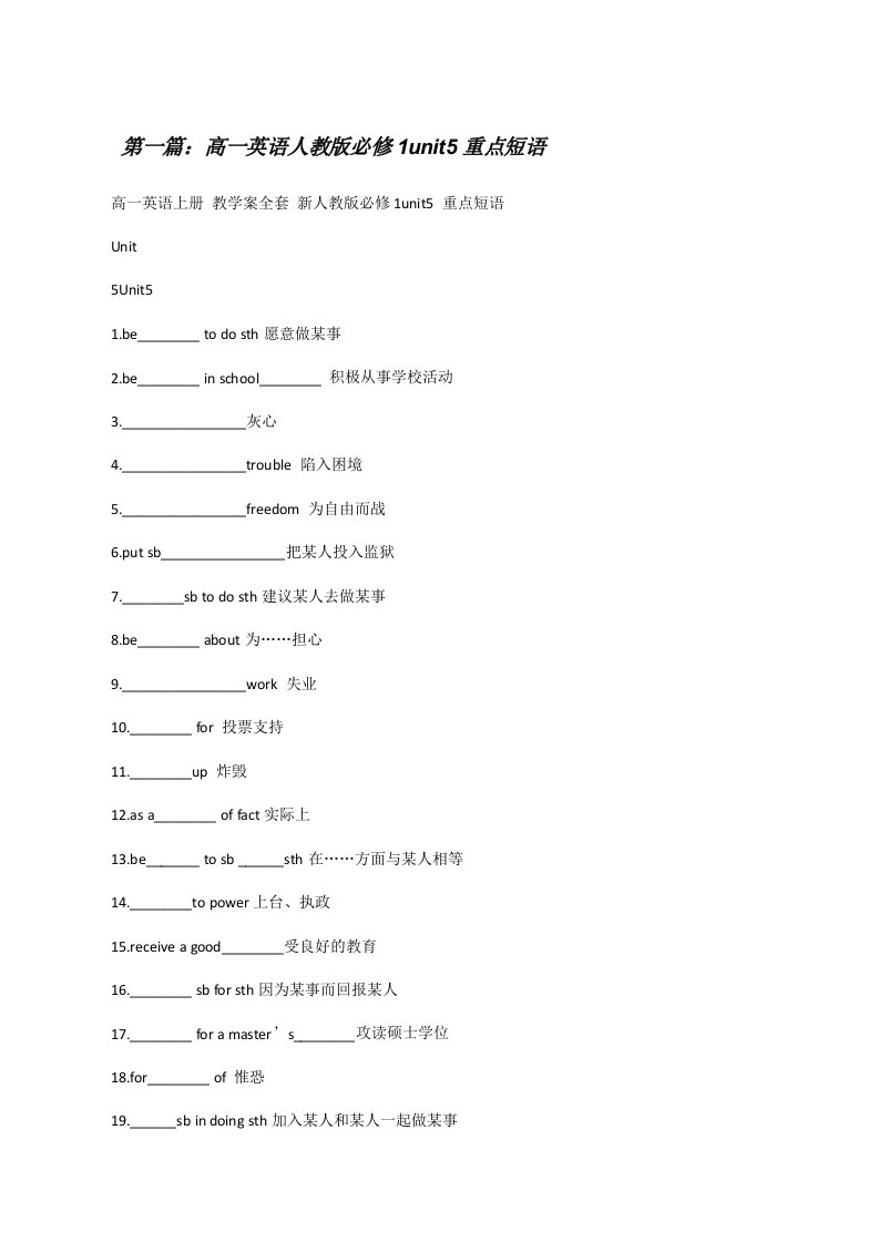 高一英语人教版必修1unit5重点短语（推荐五篇）[修改版]