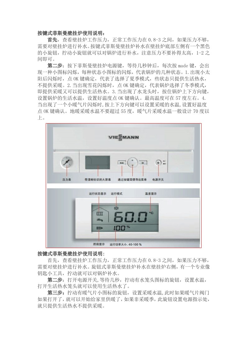 菲斯曼(Viessmann)壁挂炉使用说明