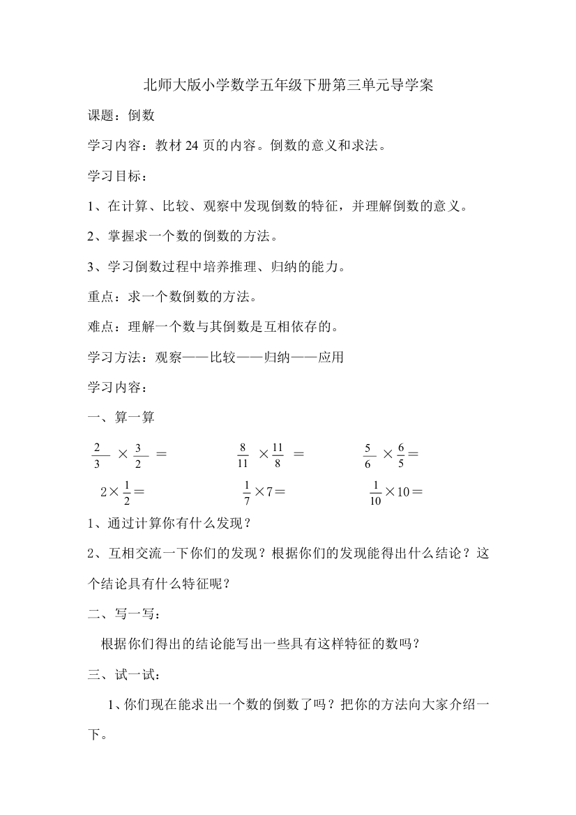 （中小学资料）北师大版小学数学五年级下册第三单元导学案