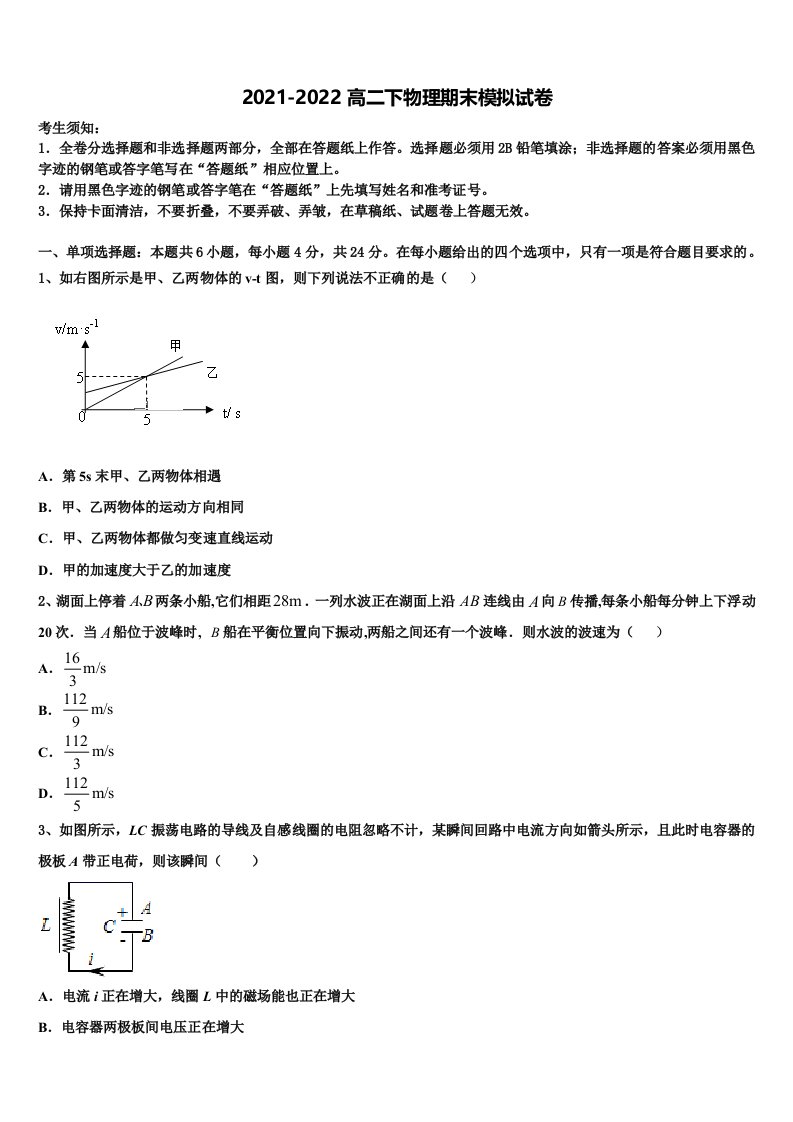 广西柳州市名校2022年高二物理第二学期期末调研模拟试题含解析