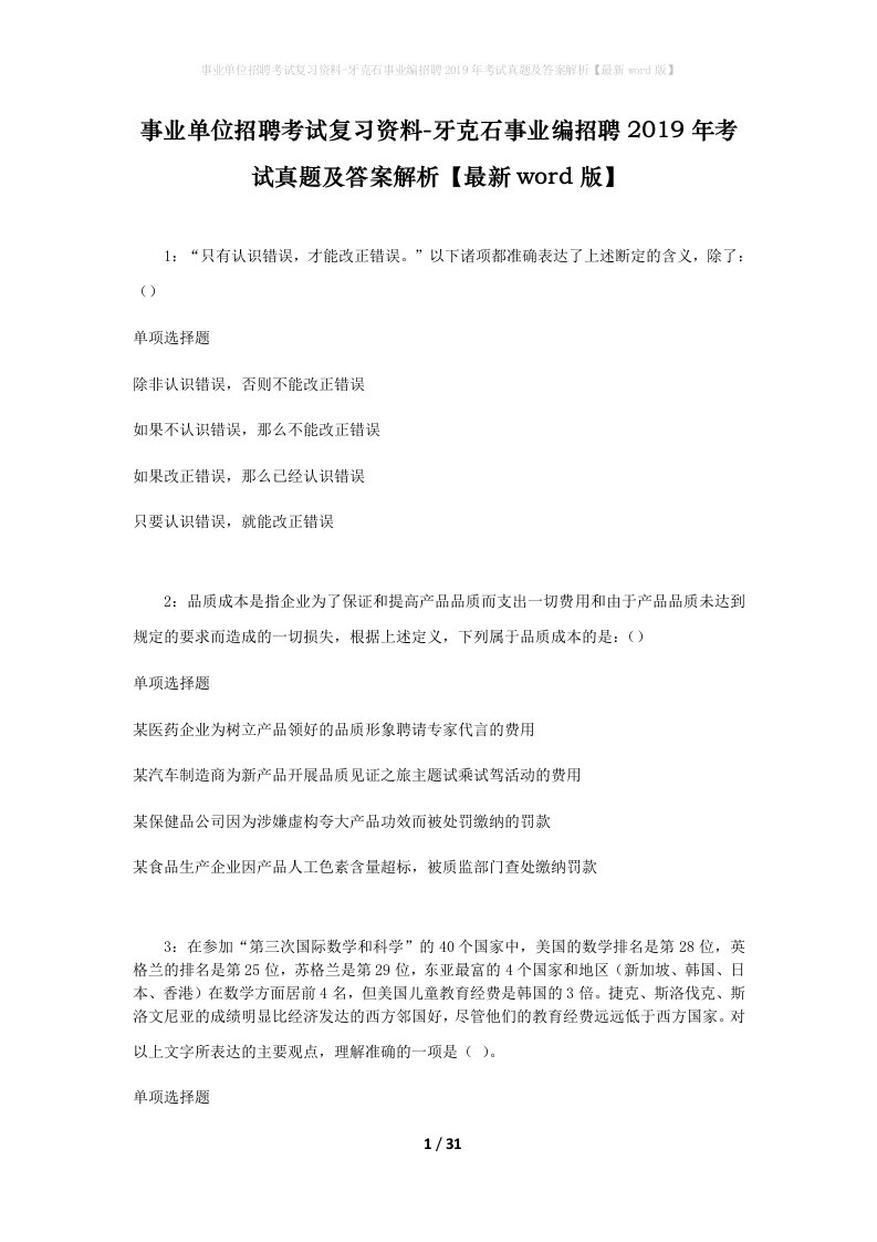 事业单位招聘考试复习资料-牙克石事业编招聘2019年考试真题及答案解析最新word版