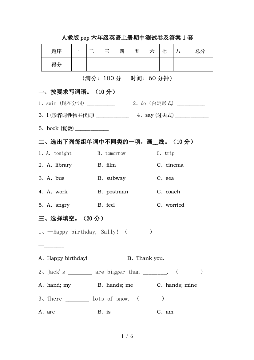 人教版pep六年级英语上册期中测试卷及答案1套