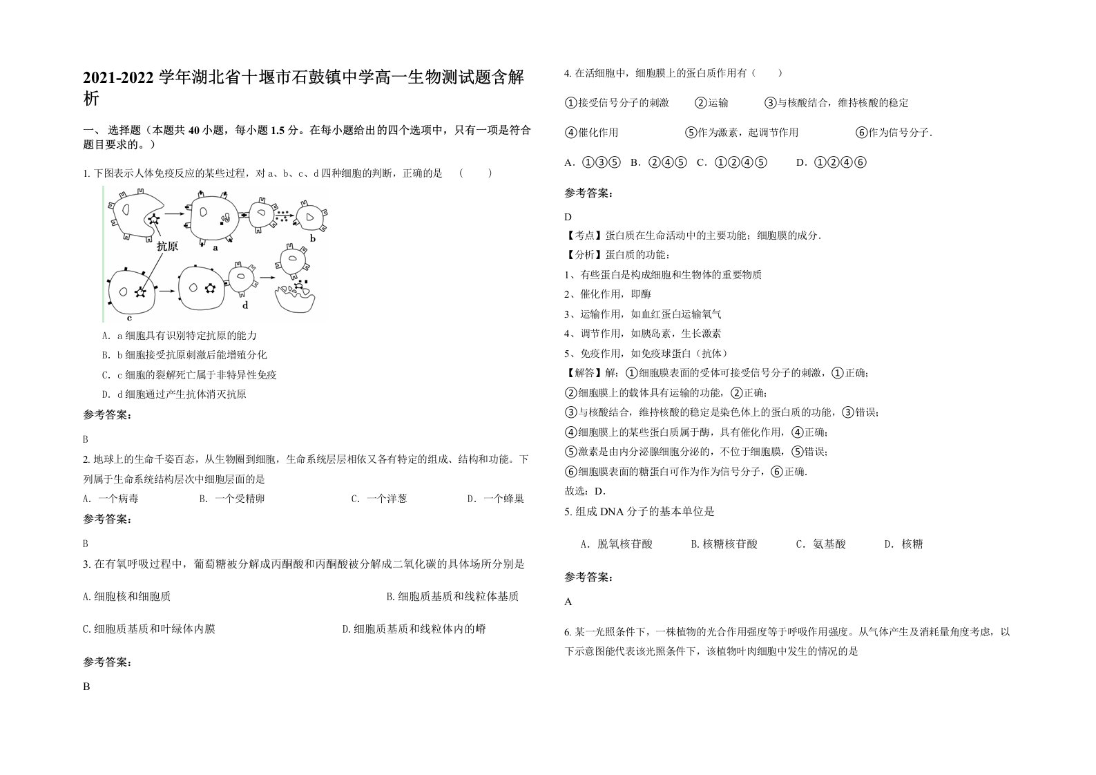 2021-2022学年湖北省十堰市石鼓镇中学高一生物测试题含解析