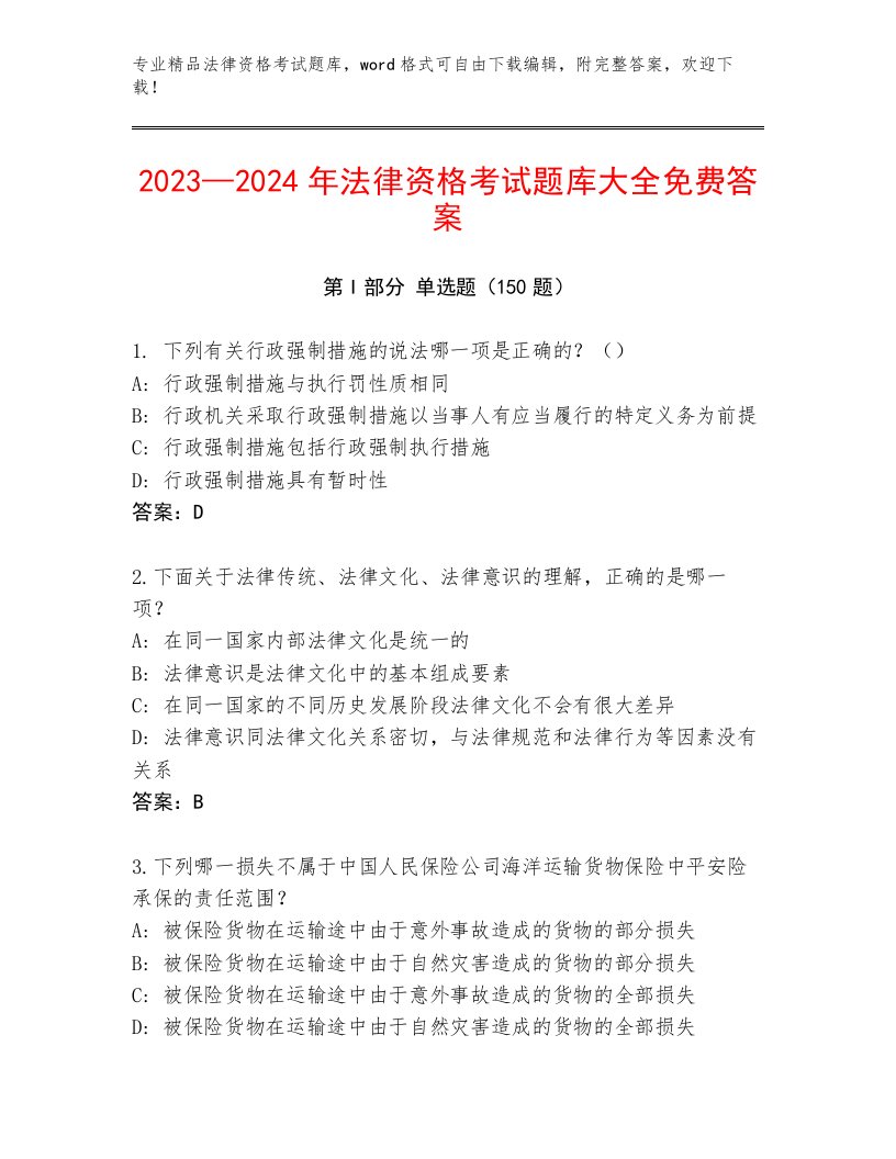 教师精编法律资格考试完整版及答案（必刷）