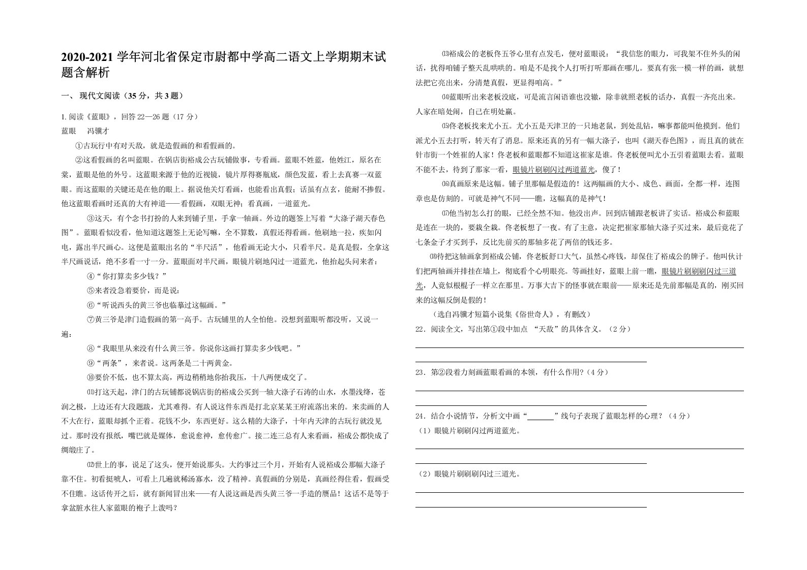 2020-2021学年河北省保定市尉都中学高二语文上学期期末试题含解析