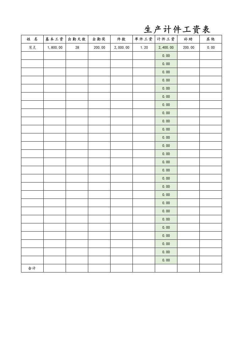 精品文档-67生产计件工资表