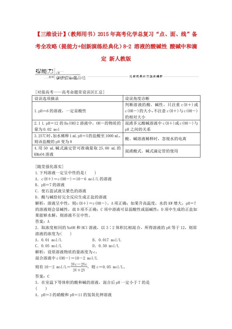 高考化学总复习“点、面、线”备考全攻略（提能力