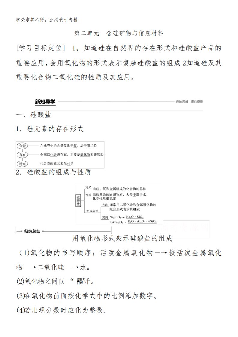 学案导学苏教化学一导学案：专题4