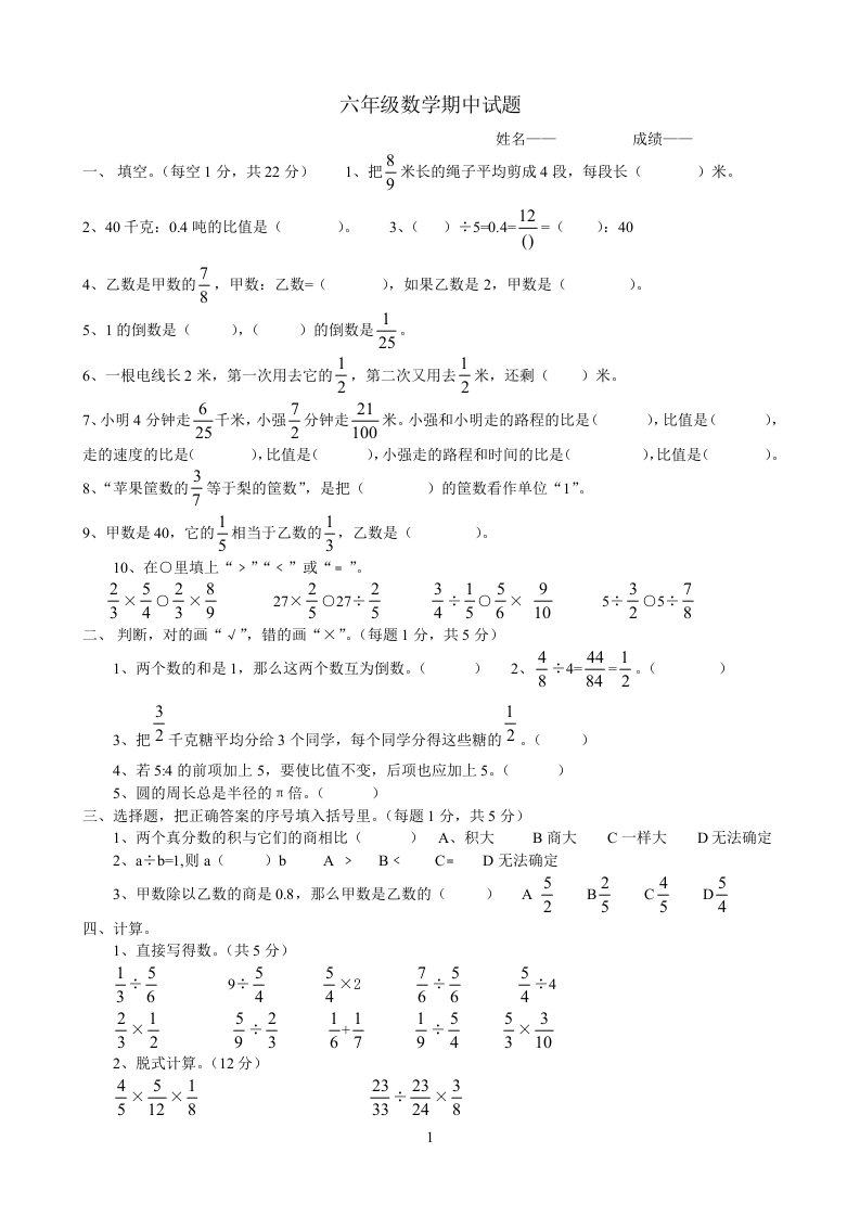 青岛版小学数学六年级上册期中测试卷