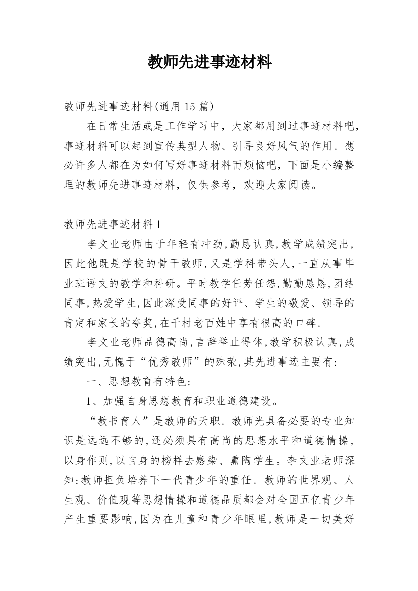 教师先进事迹材料_10