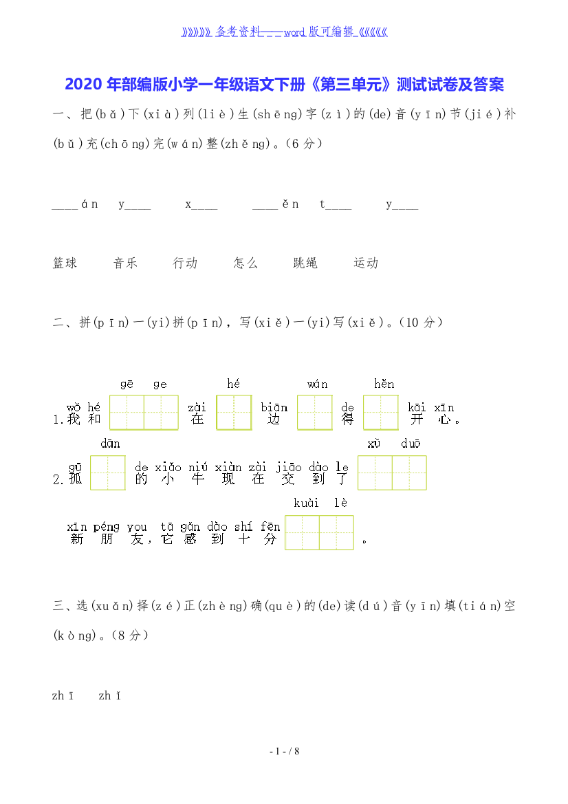 2020年部编版小学一年级语文下册《第三单元》测试试卷及答案