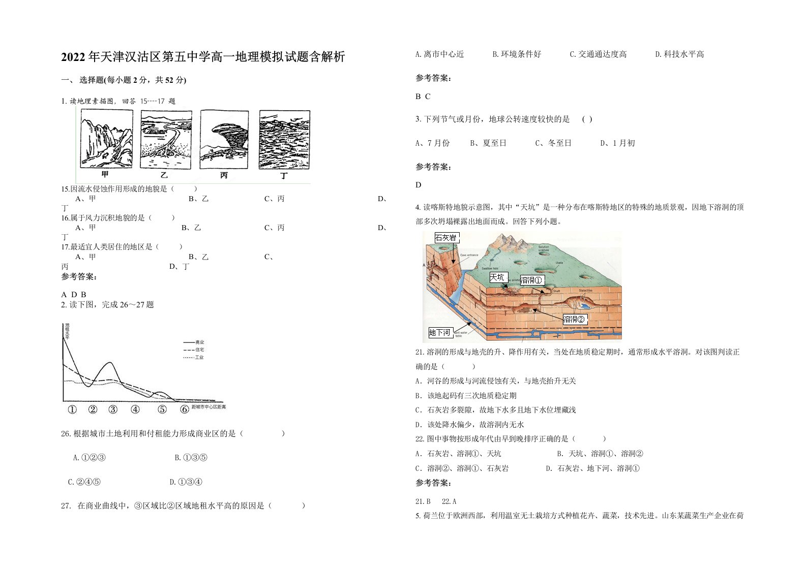 2022年天津汉沽区第五中学高一地理模拟试题含解析