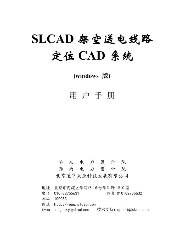 SLCAD架-空送电线路说明书