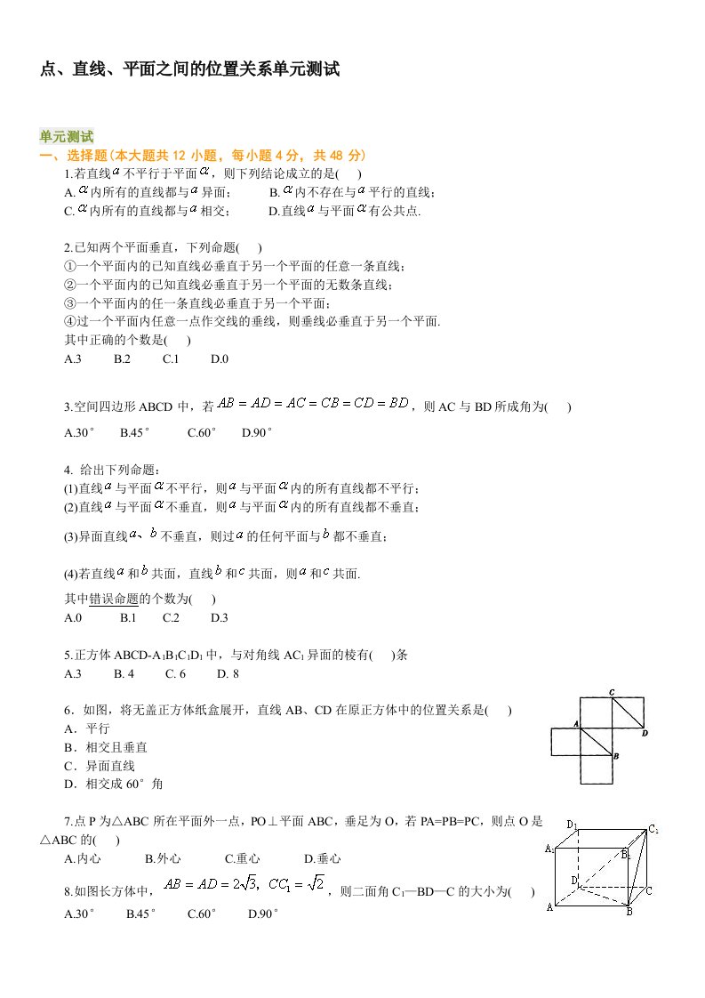 高中数学必修2单元测试