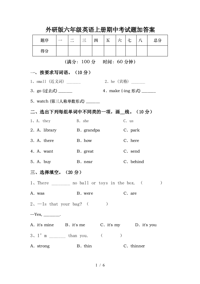 外研版六年级英语上册期中考试题加答案