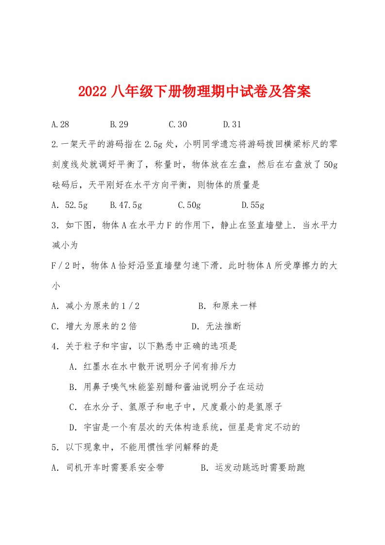 2022八年级下册物理期中试卷及答案