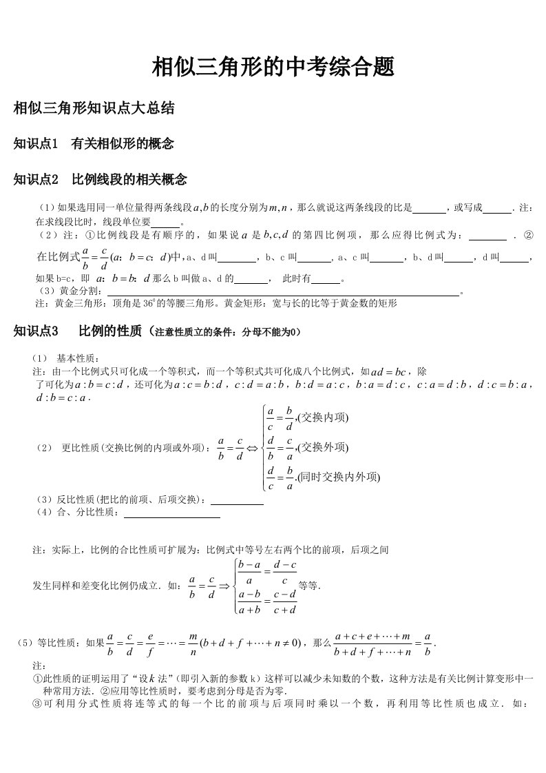 相似三角形与圆、二次函数综合题