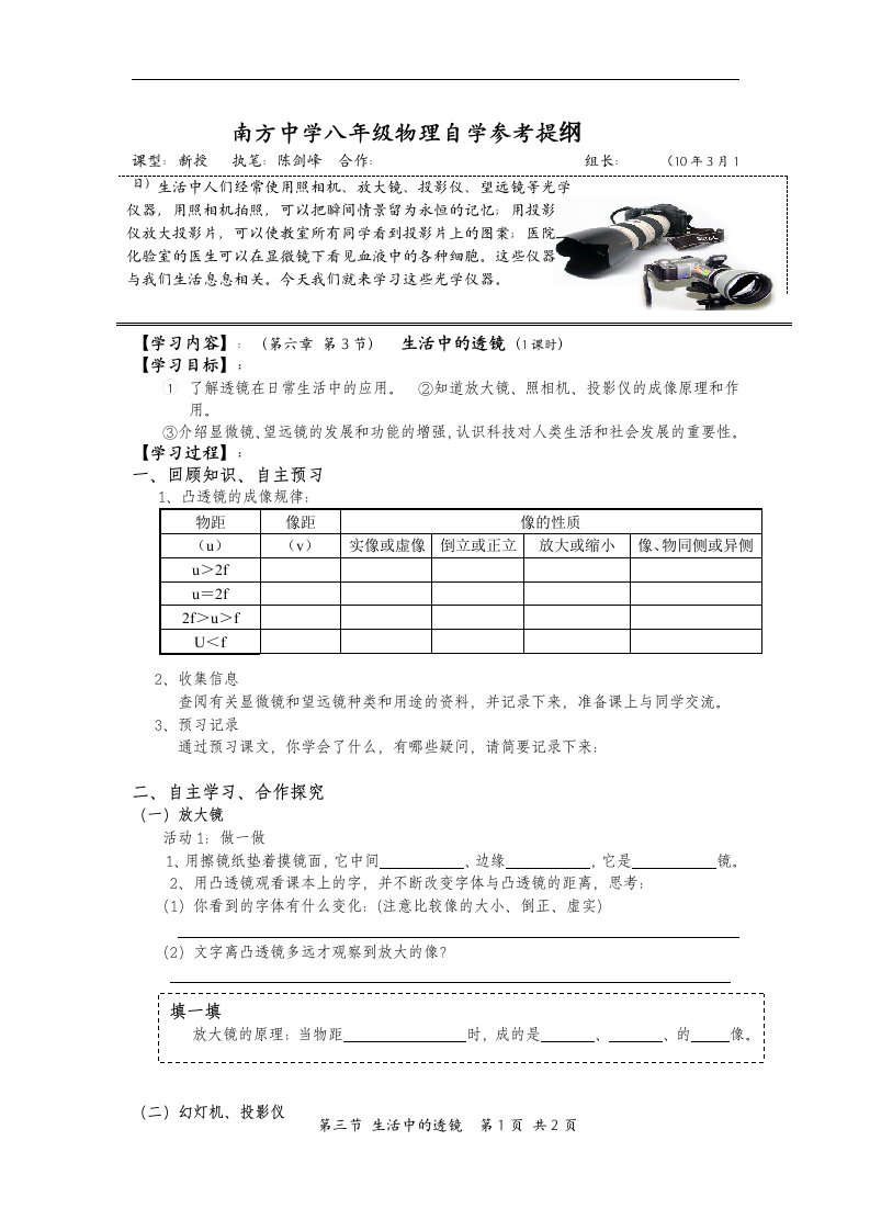 北师大版八年级下册6.3《生活中的透镜》1