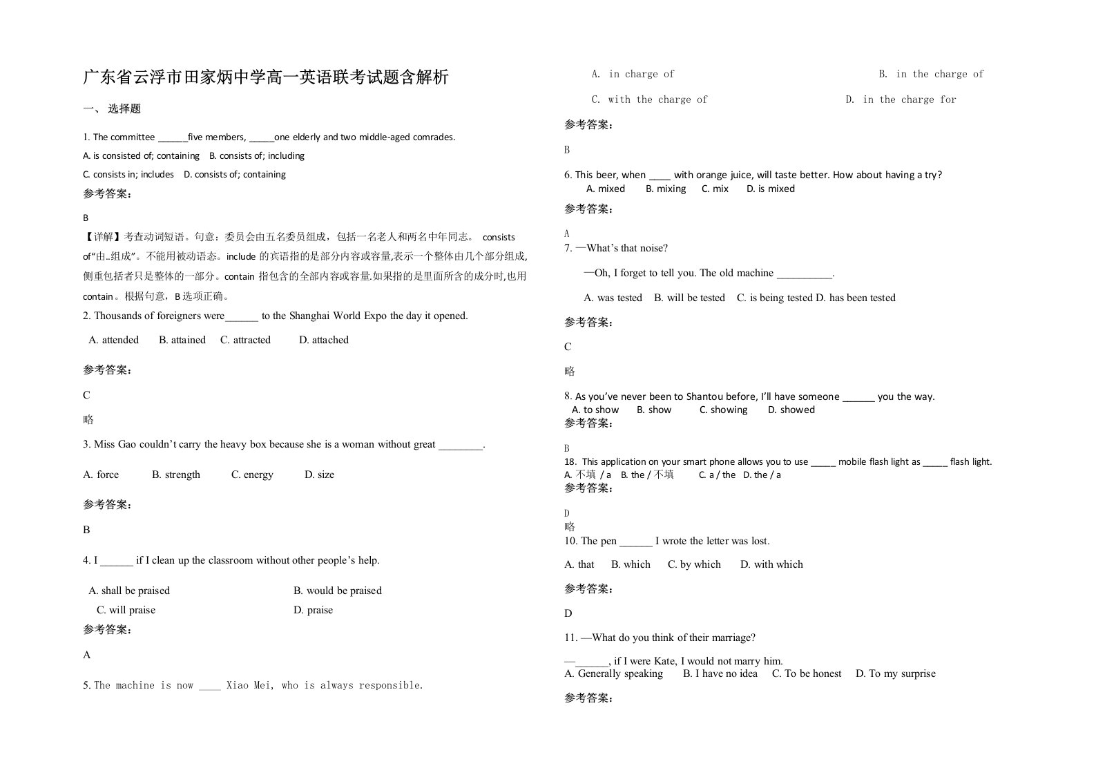 广东省云浮市田家炳中学高一英语联考试题含解析