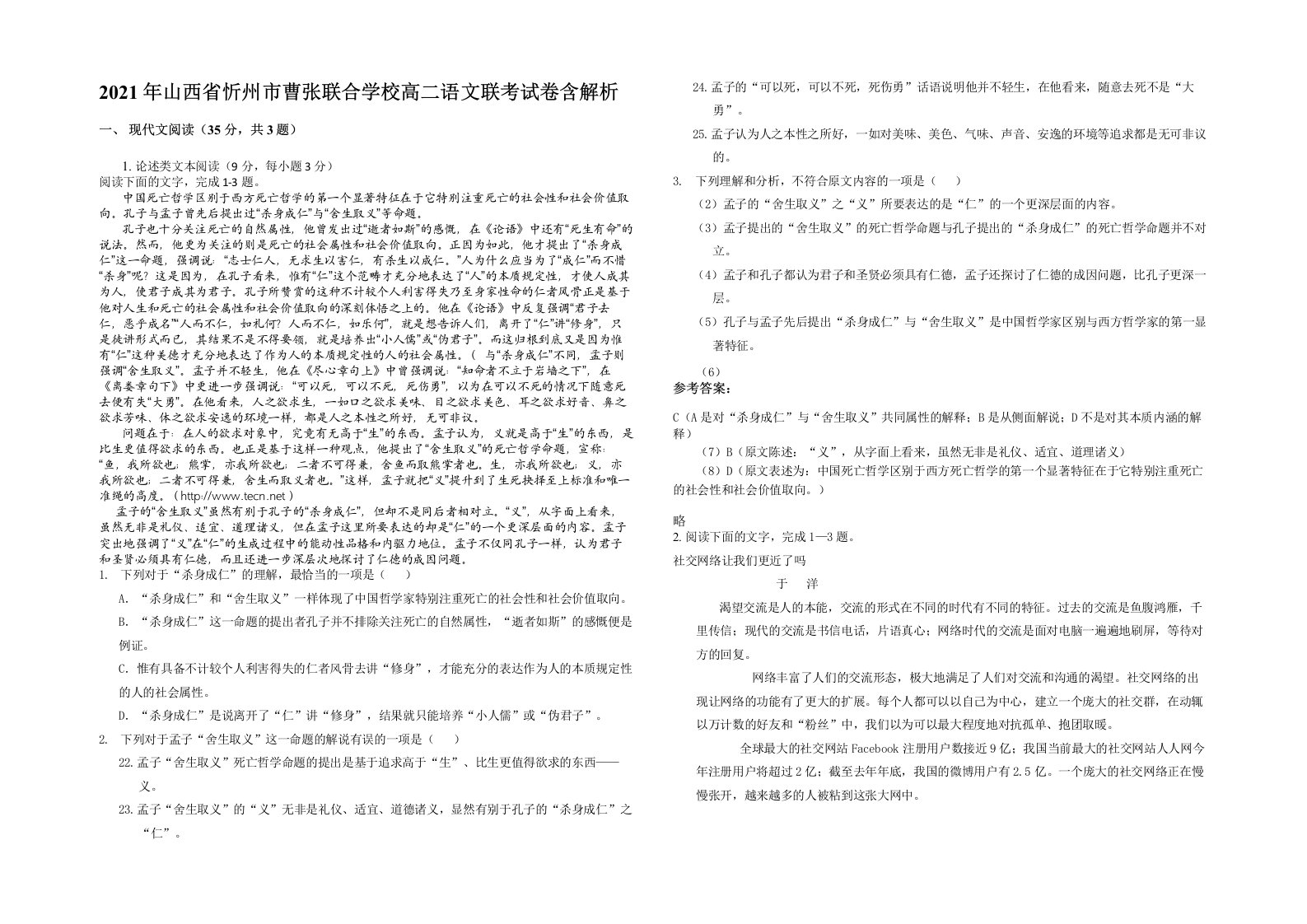 2021年山西省忻州市曹张联合学校高二语文联考试卷含解析