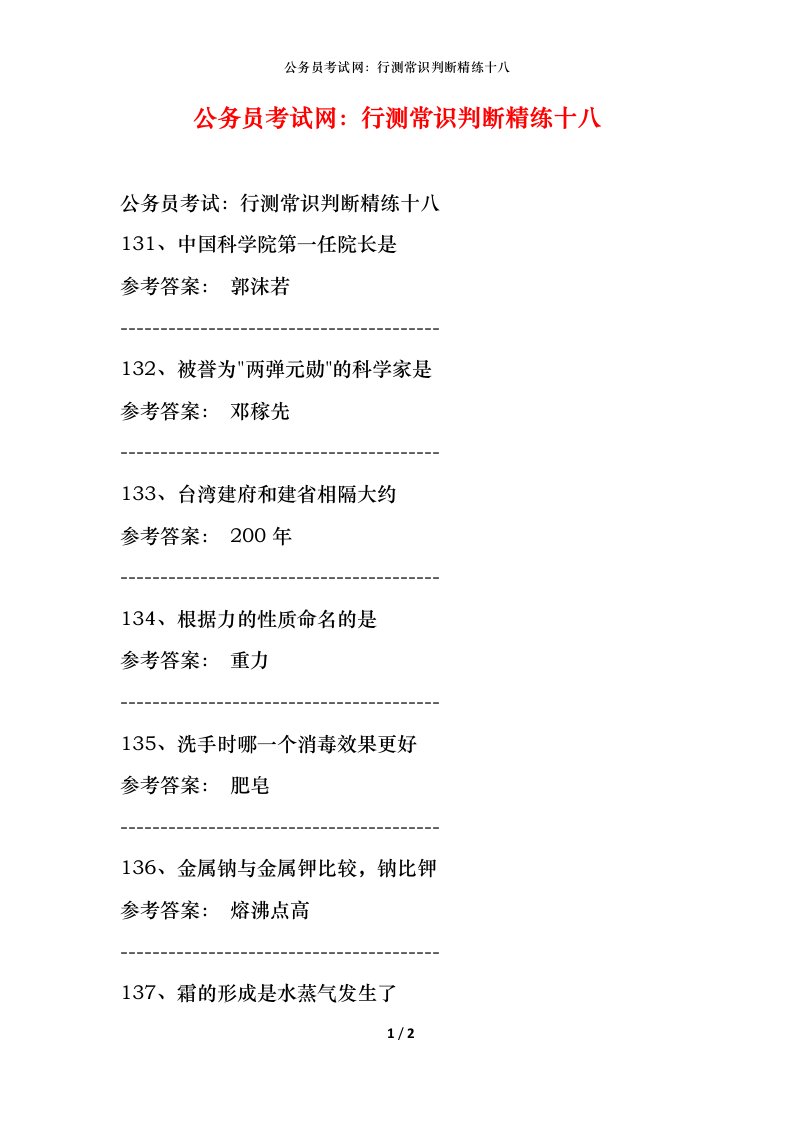 公务员考试网：行测常识判断精练十八