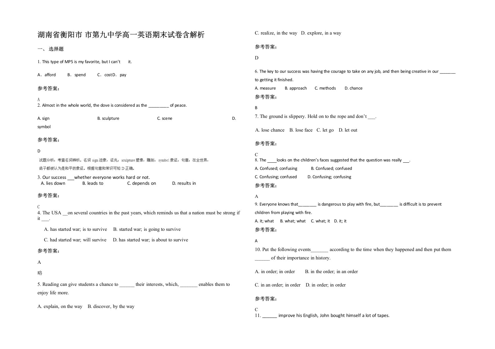 湖南省衡阳市市第九中学高一英语期末试卷含解析